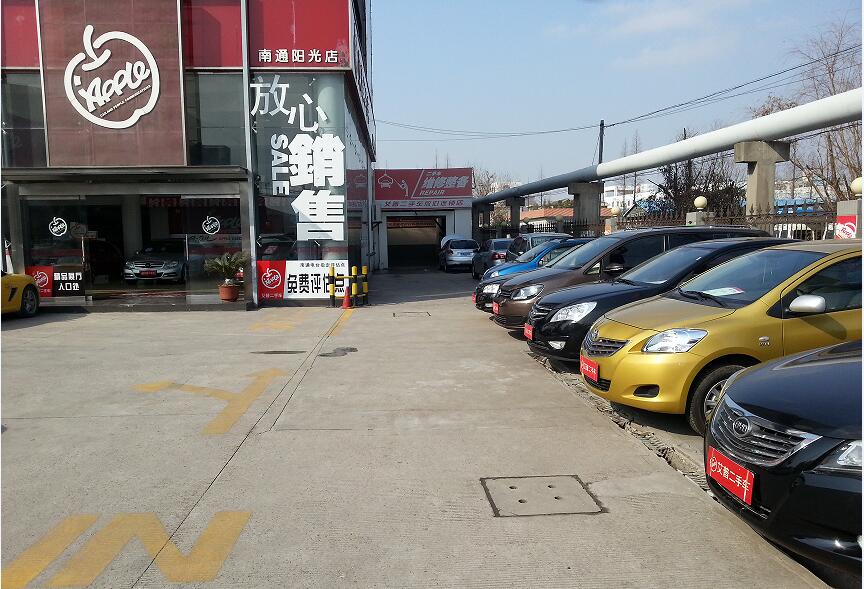 南通陽光艾普二手車經(jīng)營有限公司